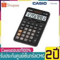 ราคา Casio Calculator เครื่องคิดเลข AX-12B 12 หลัก ของแท้ ประกันศูนย์ CMG 2 ปี เครื่องคิดเลขตั้งโต๊ะ เครื่องคิดเลขคำนวณ (23137938036)