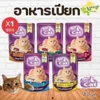 ราคา อาหารเปียกแมว Catty Cat 80 กรัม รสปลาทูน่าแท้ สำหรับแมวทุกวัย (49552718297)