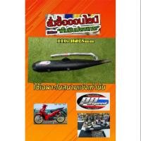 ราคา ท่อผ่าลั่นW110Iคอ25MMวไนักPP Speed (5029980194)