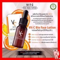 ราคา VC VitC Bio Face Lotion เซรั่มวิตามินซีสด เซรั่ม วิตตามินซี เซรั่มน้องฉัตร น้องฉัตร (10 ml./ขวด) (4916136200)