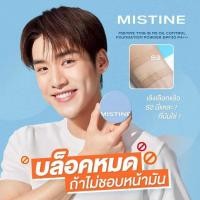 ราคา มิสทีนแป้งมิสทินดิสอีสมี Mistine This Is Me Oil SPF30 Pa+++ 7g แป้งผสมรองพื้น (6ตลับแถมฟรีกระจก) (43011731326)