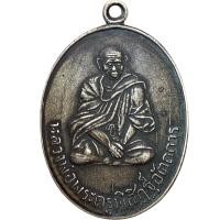 ราคา หลวงพ่อท่านคล้าย วัดสวนขัน เนื้ออัลปาก้า พ่อคล้าย พระเครื่อง (24168676053)