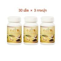 ราคา x3 (ปุกละ 30 เม็ด) 4 Mix Oil สุภาพโอสถ อาหารเสริมน้ำมันสกัดเย็นสี่สหาย 4mix 4mixoil 4oil 4สหาย (25130649240)