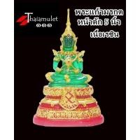 ราคา พระแก้วมรกตเนื้อเรซิน หน้าตัก 5 นิ้ว ฐาน 7 นิ้ว ความสูง 11 นิ้ว พระแห่งความเป็นสิริมงคลแห่งครอบครัว (47752289855)
