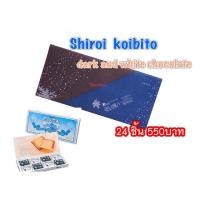 ราคา shiroi koibito dark and white chocolate 24ชิ้น สินค้าถึงไทย 14/01/2019 (1785544208)