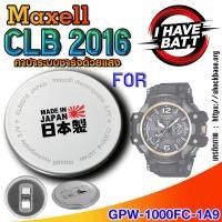 ราคา ถ่าน แบตสำหรับนาฬิกา Casio g-shock GPW-1000FC-1A9 แท้ ตรงรุ่น ระบบชาร์จด้วยแสง (Maxell CLB2016) (24492747671)