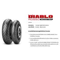 ราคา ยาง PIRELLI DIABLO ROSSO SCOOTER (5003177720)