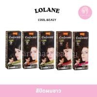 ราคา ครีมเปลี่ยนสีผม คูล แอนด์ อีซี่ คัลเลอร์ครีม (ปิดผมขาว) (2029189470)
