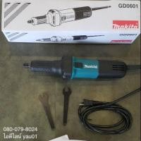 ราคา เจียรแท่ง ( เจียรคอตรง, หัวจรวด ) Makita GD-0601 แท้ แกน 6 มิลลิเมตร 400 วัตต์ (1805083834)