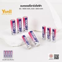 ราคา Yonii แบตเตอรี่นิกเกิลเมทัลไฮไดรด์ (NiMH Battery) 1.2V AA1900mAh Rechargeable Battery (26386167573)