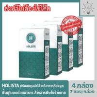 ราคา Holista Fiber Detox โฮลิสต้า 4 กล่อง อาหารเสริมช่วยฟื้นฟูระบบขับถ่าย ท้องผูก ถ่ายไม่สุด ถ่ายไม่สม่ำเสมอล้างสารพิษในร่าง (6478613842)