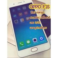 ราคา oppo f1s มือสองสวยๆ สุดคุ้ม (3214441221)