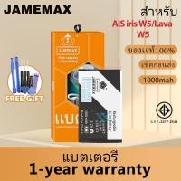ราคา JAMEMAX แบตเตอรี่ AIS iris W5 / Lava W5 เช็คสุขภาพแบตได้100% รับประกัน แบตเตอรี่ ใช้สำหรับ AIS iris/Lava W5 Model：LEB113 (24027778570)