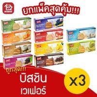 ราคา [3 กล่อง] Bissin บิสชิน เวเฟอร์ 100 กรัม (12550930774)