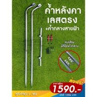 ราคา ค้ำหลังคาเลสตรง แบบหัวบีบ ค้ำกลางสายฟ้า คูโบต้า ยันม่าร์ (29155453576)
