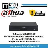 ราคา Dahua รุ่น XVR4116HS-I เครื่องบันทึกภาพกล้องวงจรปิด 16 Channel Penta-brid 1080N/720p Compact 1U 1HDD WizSense DVR (23052978122)