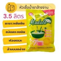 ราคา Madale น้ำยาล้างจาน หัวเชื้อน้ำยาล้างจาน มะนาวเข้มข้น ล้างสะอาด ขจัดคราบ ทำได้ 3.5 ลิตร (20882291062)