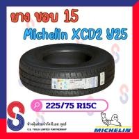 ราคา ยาง ยางมิชลิน Michelin XCD2 225/75 R15C มิชลิน ยางปี 2025 ยางใหม่ แข็งแกร่งขึ้น ปลอดภัยยิ่งขึ้น ไปได้ไกลกว่าเดิม (42125909042)