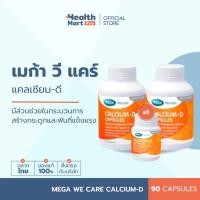 ราคา Mega We Care Calcium D (แพ็คคู่ 90 แคปซูล) แคลเซียมและวิตามินดี (24791627431)
