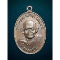 ราคา เหรียญหลวงพ่อช้าง วัดเขียนเขต ปทุมธานี รุ่นวิเศษ ปี2529 (26004293239)