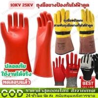 ราคา ถุงมือกันไฟฟ้าดูดClass 1 แรงดันสูงสุด 3,000Vและ21,750Vมาตรฐาน SIZE 11และถุงมือหนังแกะสำหรับสวมทับเพื่อความปลอดภัยสูงสุ (27038924170)