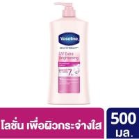 ราคา Vaseline วาสลีน เฮลธีท์ไวท์ ยูวี ไลท์เทนนิ่ง โลชั่น ขนาด 500มล. (6045335219)