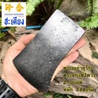 ราคา ขวานเก่าของยุโรป ขวานตราจระเข้สามดาว ขวานเก่า 2 ปอนด์ (28862707665)