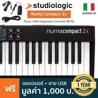 ราคา Studiologic® Numa Compact 2X เปียโนไฟฟ้า / MIDI Controller 88 คีย์ ลิ่มคีย์ Semi-Weighted 100 โทนเสียง เปิดเอฟเฟคได้ 6 ต (11835629618)