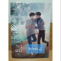 ราคา พี่ครับ นั่นร่มผม (ขอดูสภาพเพิ่มได้) (1854907537)