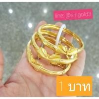 ราคา [ผ่อนได้ ออมได้] กำไลทองแท้ ลายลายโบว์ น้ำหนัก 1 บาท ทองคำ 96.5% พร้อมใบรับประกันทองคำ (4711385040)