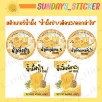 ราคา สติ๊กเกอร์ ฉลากสินค้า โลโก้ น้ำผึ้งป่า น้ำผึ้งป่าแท้100% น้ำผึ้งเดือน5 น้ำผึ้งดอกลำไย ไดคัท พร้อมใช้งาน กันน้ำ (17460424071)