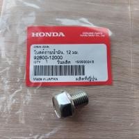 ราคา ชุดน็อตตะกร้า+ปลอก[L/R]กร้าหน้าแท้เบิกศูนย์HONDA/SUPER_CUB/ดรีมซุปเปอร์คัพ/ดรีม110i/ซุปเปอร์คัพCPU/สินค้าแท้ตรงรุ่น100% (29152706165)