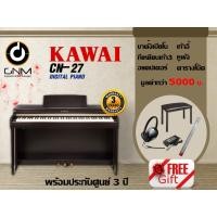 ราคา Kawai เปียโนไฟฟ้า รุ่น CN-27 Digital Piano - แถมครบชุด พร้อมประกันศูนย์ 3ปี (2674689971)