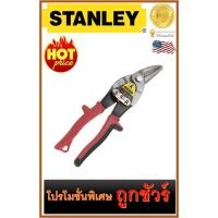 ราคา กรรไกรตัดสังกะสี/เหล็ก (ตัดซ้าย) STANLEY (14-562) (2488638986)