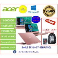 ราคา ์Notebook Acer Swift3 SF314-57-38N7/T001[Pink] i3-1005G1/4GB/SSD256GB NVMe/no DVD/14" (2Y)/Win10 โน้ตบุ๊ค (5812149251)