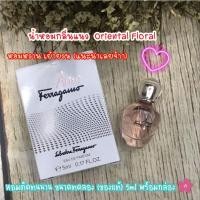 ราคา น้ำหอม Amo Ferragamo EDP ขนาดทดลอง 5 ml ของแท้ พร้อมกล่อง ♥️ (11061689570)