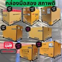 ราคา !!!สุดคุ้ม กล่องลัง กล่องกระดาษลูกฟูก กล่องขนย้าย ลังกระดาษ ลังขนของ หนา5ชั้น ราคาต่อใบ (24203661988)