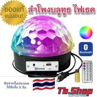 ราคา ลำโพงบลูทูธไฟดิสโก้เทค ไฟเทค ไฟเธค ไฟดิสโก้ไฟปาร์ตี้ เล่นเพลงได้ LED Magic Ball Light MP3 (11306885611)