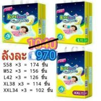 ราคา ส่งฟรี! Babylove night pants ห่อใหญ่! ซื้อครั้งแรกใช้โค้ดลดได้อีก 100บาทจ้า (457831934)
