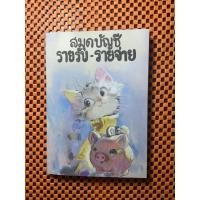 ราคา สมุดจดบัญชีรายรับรายจ่าย (28732597221)