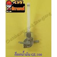 ราคา ก็อกน้ำมันเชื้อเพลิง GL100 JX110 (15851223332)