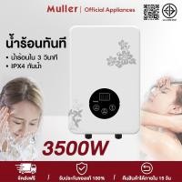 ราคา ✨รับประกัน10ปี✨เครื่องทำน้ำอุ่นในห้องน้ำ3500วัตต์ น้ำร้อนทันที ตั้งอุณหภูมิได้ ประหยัดไฟฟ้า แถมอุปกรณ์ครบชุด ติดตั้ง (40904001937)