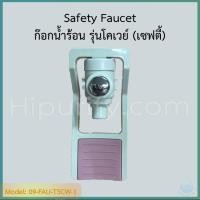 ราคา ก๊อกน้ำร้อน รุ่นโคเวย์ เกลียวนอก (เซฟตี้) (13662244297)