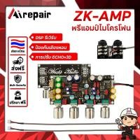 ราคา แอมป์จิ๋วคาราโอเกะ DSP ZK-AMP 2G รีเวิร์บ ป้องกันเสียงหอน EQปรับเสียง พรีเอฟเฟคบอร์ด ปรีไมค์แอมจิ๋ว (43708429074)