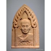 ราคา Antig Fast 3970 พระเนื้อดินเผา หลวงพ่อฟุ้ง วัดสะเดา จังหวัดสิงห์บุรี (25728017207)