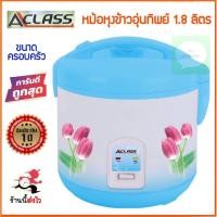 ราคา A-CLASS หม้อหุงข้าว อุ่นทิพย์ ขนาด 1.8 ลิตร สีฟ้า (1460857624)