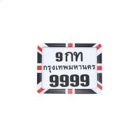 ราคา กรอบป้ายทะเบียน มอเตอร์ไซต์ ธงชาติอังกฤษ (สี) (549297198)