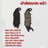 ราคา ผ้าเบรกMSX ผ้าดิสเบรก หน้า-หลัง MSX125, MSX-SF ผ้าเบรค เนื้อผสมคาร์บอนอย่างดี ผ้าเบรคWave125 Cbr150 Nice (44323821461)