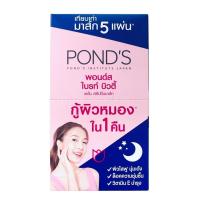 ราคา Pond's Bright Beauty Serum Sleeping Mask พอนด์ส ไบรท์ บิวตี้ เซรั่ม สลีปปิ้งมาส์ก บรรจุ 6 ซอง จำนวน 1 กล่อง (25771021526)