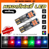 ราคา สีขาว หลอดไฟ LED ไฟหรี่ ขั้ว T10 ชิปรุ่นใหม่ รหัส T103030 ระบบ Canbus ใส่กลับขั้วได้ ทั้ง AC / DC honda wave 110i (28714711034)